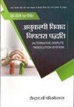 Arbitration & Conciliation-बन्शी धर सिंह