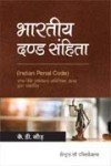 भारतीय दण्ड संहिता -के. डी. गौड़
