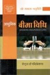 आधुनिक बीमा विधि -ममता चतुर्वेदी