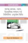 साम्या, बन्धक, न्यास, वैश्वासिक सम्बन्ध एवं निर्दिष्ट अनुतोष विधि-बसंती लाल बाबेल