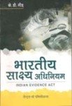 भारतीय साक्ष्य अधिनियम - के- डी- गौड़