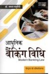 आधुनिक बैंकिंग विधि-ममता चतुर्वेदी