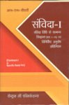 संविदा–प्रथम -आर- एन- चौधरी