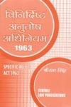 विनिर्दिष्ट अनुतोष अधिनियम, 1963 -श्री राम सिंह