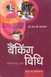बैंकिंग विधि - आर- वी- जयसल