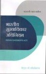 भारतीय सुखाधिकार अधिनियम -बसंती लाल बाबेल