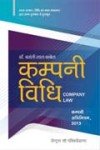 कम्पनी विधि-बसंती लाल बाबेल