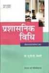 प्रशासनिक विधि -यू-पी-डी- केसरी
