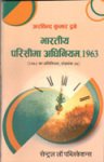 भारतीय परिसीमा अधिनियम -अरविन्द कुमार दुबे