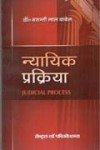 न्यायिक प्रक्रिया-बसंती लाल बाबेल