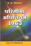 भारतीय परिसीमा अधिनियम - के-के- श्रीवास्तव