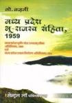 मध्य प्रदेश भू-राजस्व संहिता -मोहम्मद नजमी