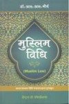 मुस्लिम विधि - आर-आर- मौर्या