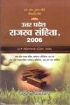 उत्तर प्रदेश राजस्व संहिता, 2006 - आर- आर- मौर्या