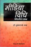 मीडिया विधि - सुकांता के- नंदा
