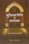 मुस्लिम विधि की रूपरेखा-मोहम्मद अहमद कुरैशी